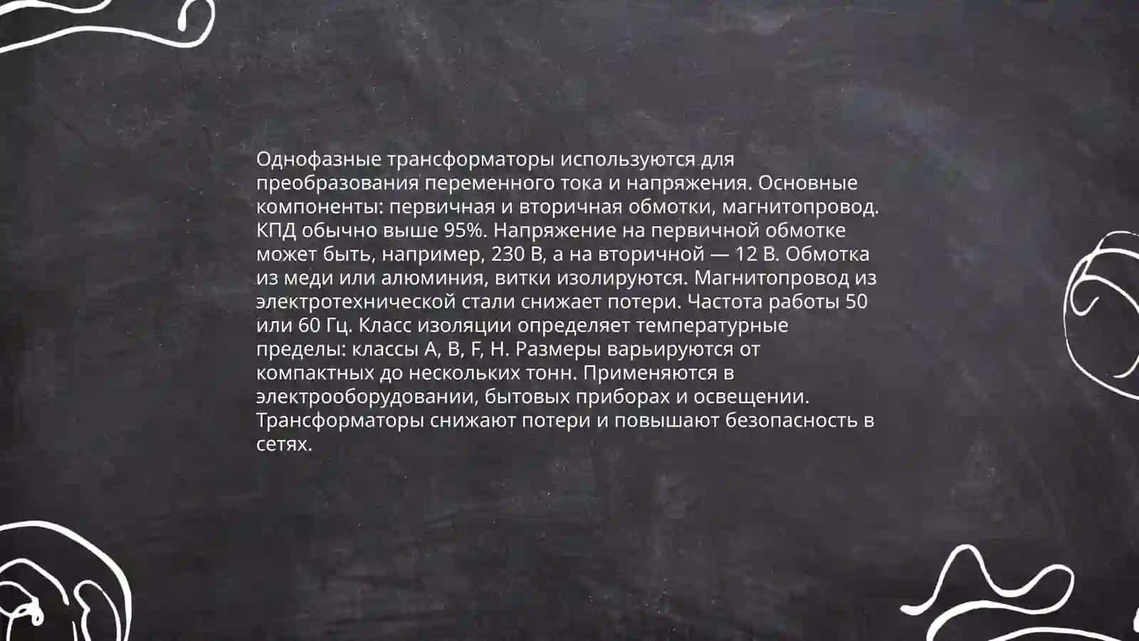 Однофазные, трёхфазные трансформаторы, измерительные и сварочные трансформаторы 3