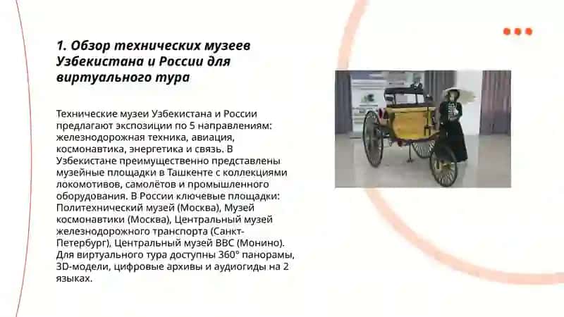 Виртуальная экскурсия по техническим музеям Узбекистана и России 3