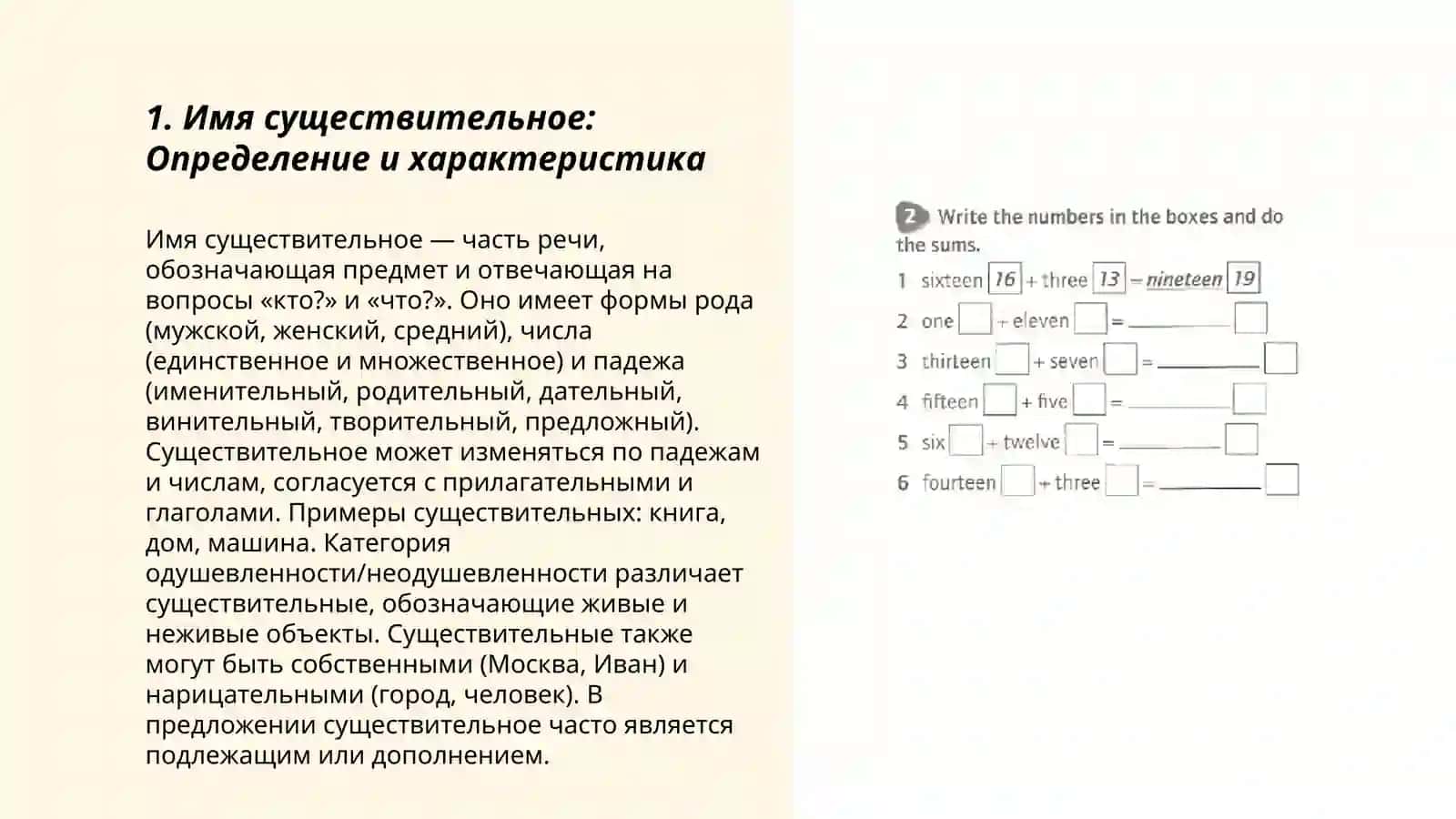 Имя существительное: Определение и характеристика 3