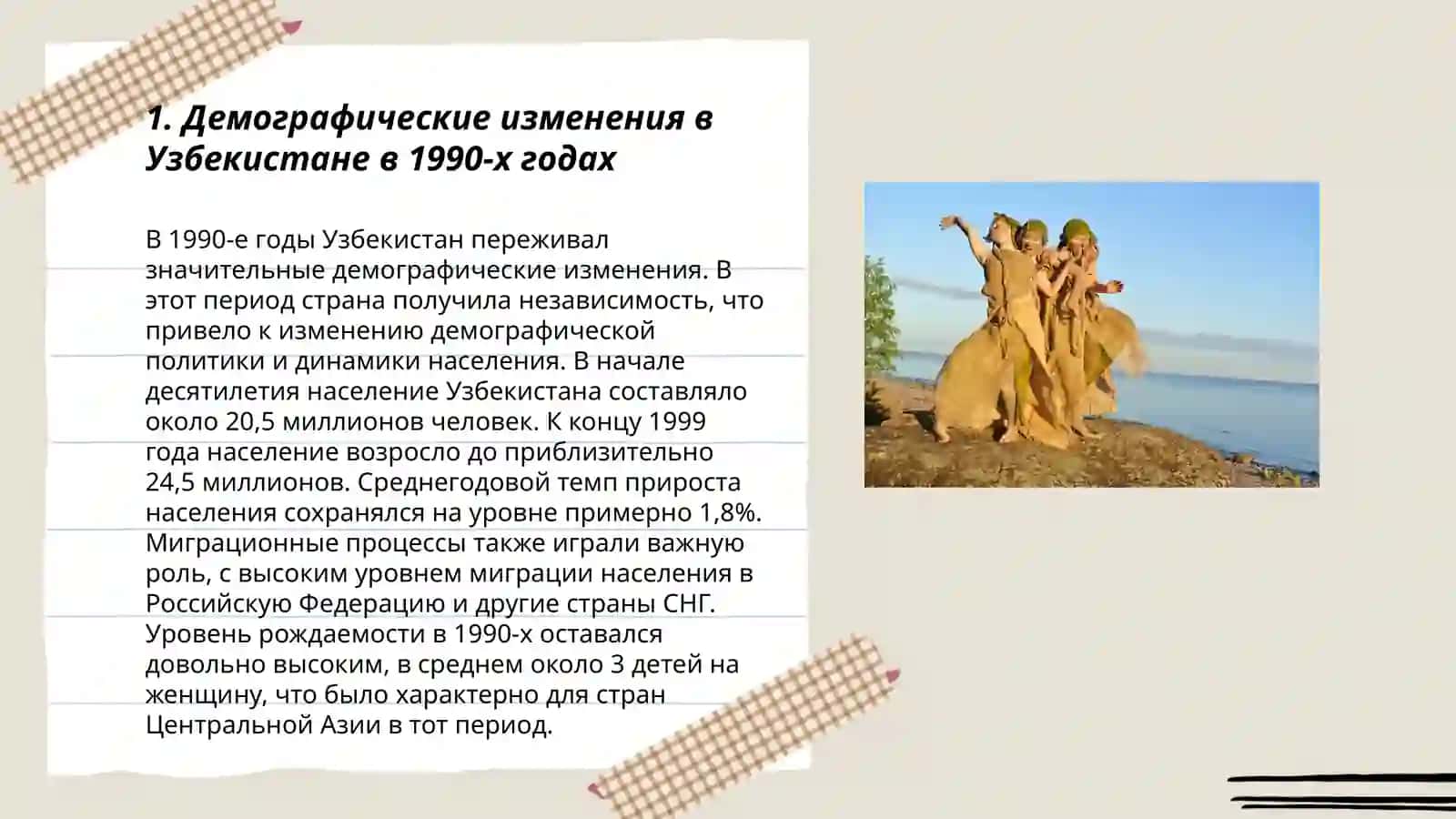 Реформы в социальной сфере в Узбекистане 1990 -их годах 3