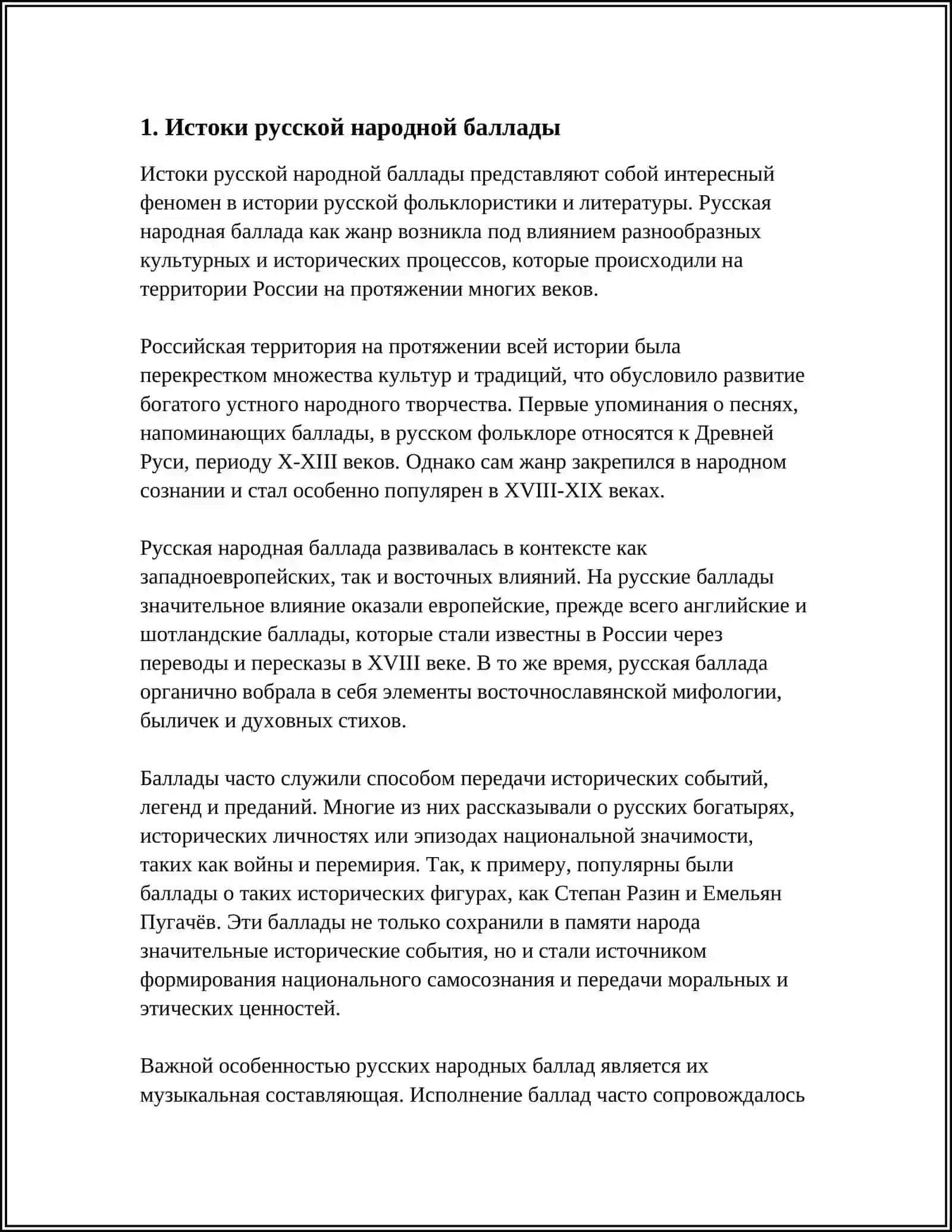 ЖАНРОВЫЕ ПРИЗНАКИ РУССКОЙ НАРОДНОЙ БАЛЛАДЫ 3