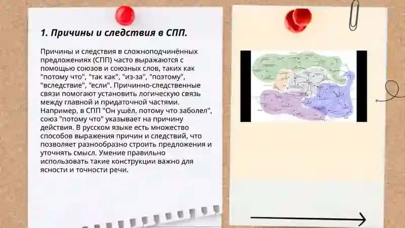 СПП выражающие причинные отношения 3