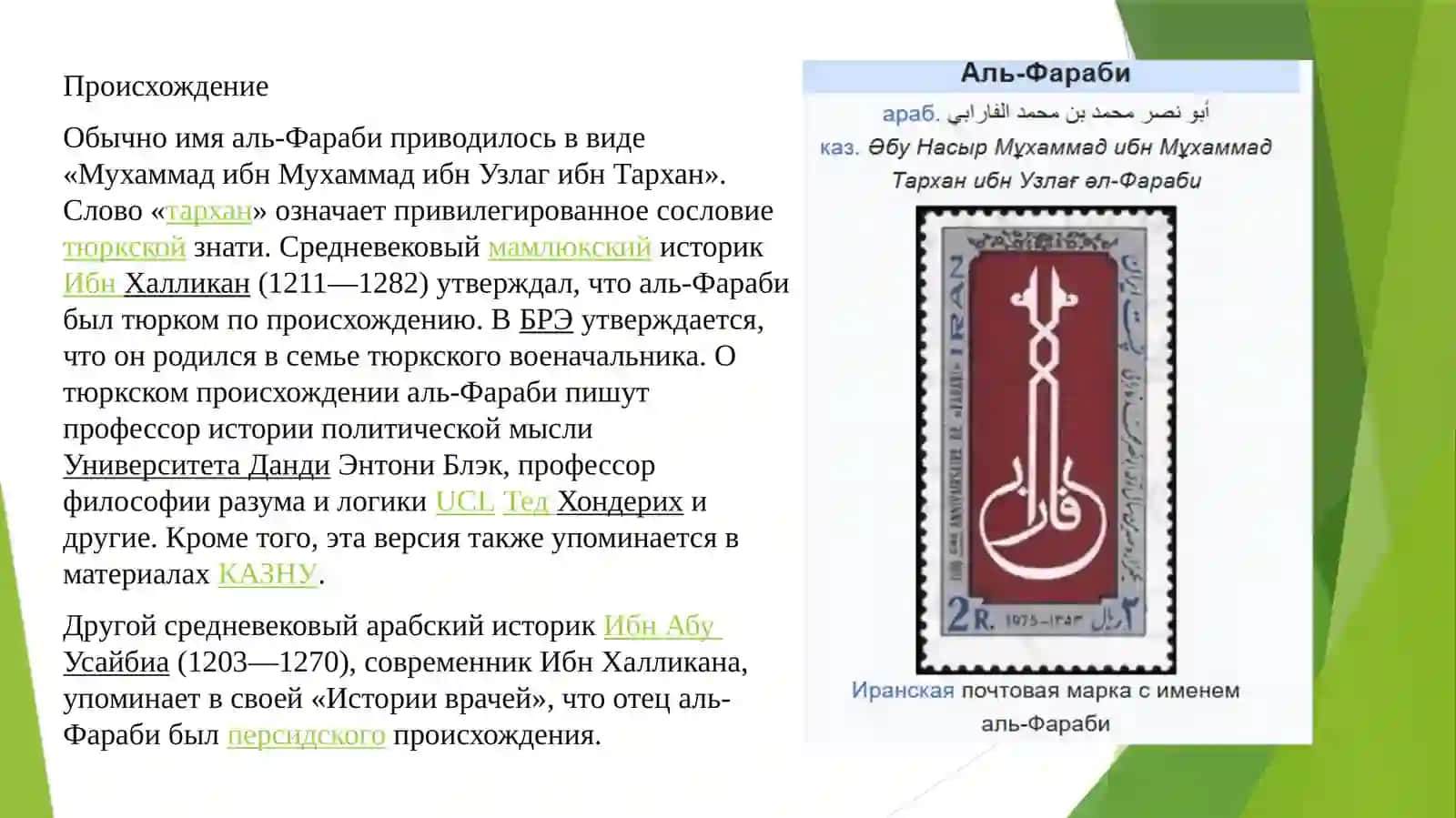 Аль-Фараби: «добродетельный город» и современная проблематика гражданского общества 3