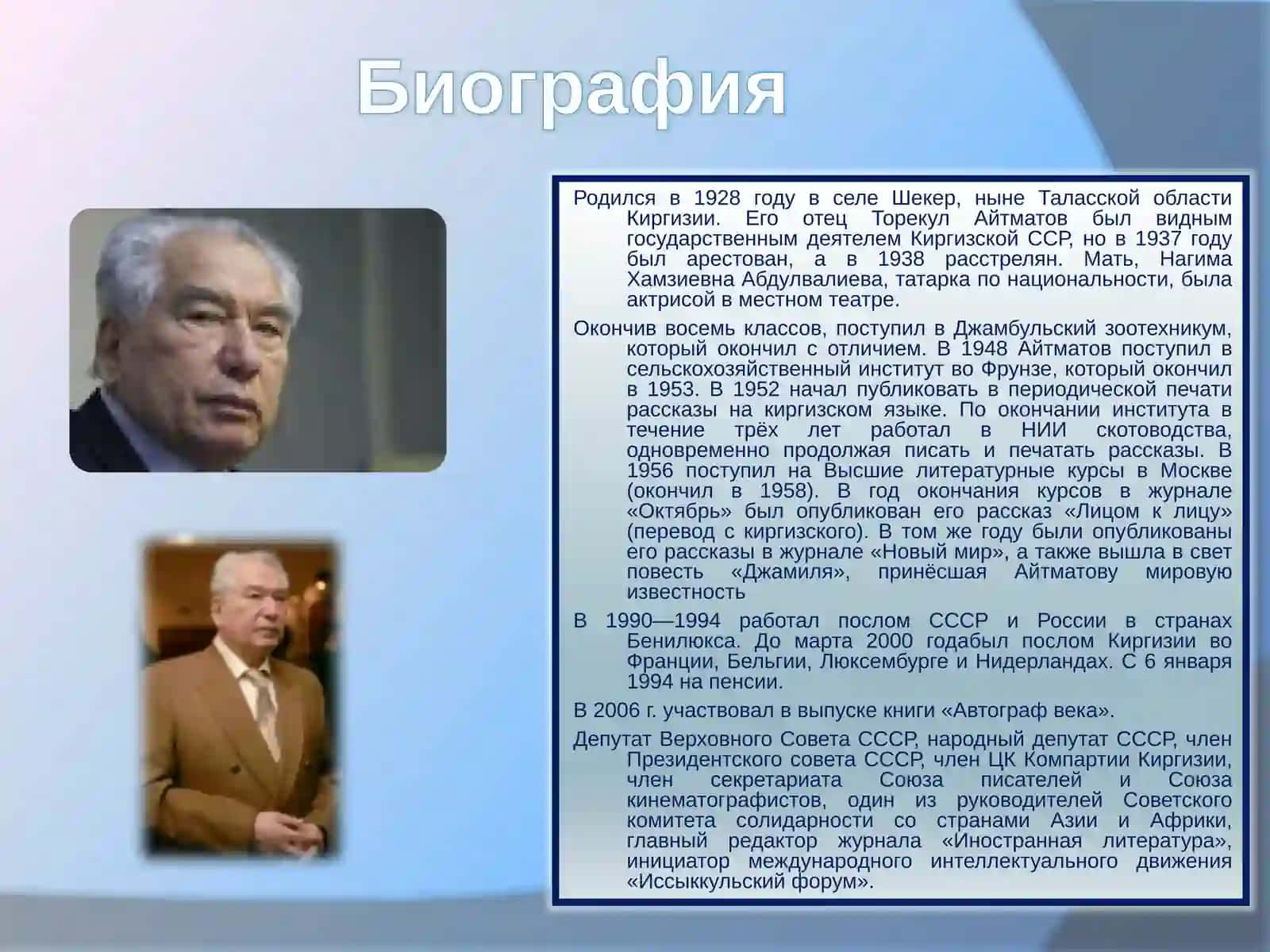 Ч. Айтматов 3