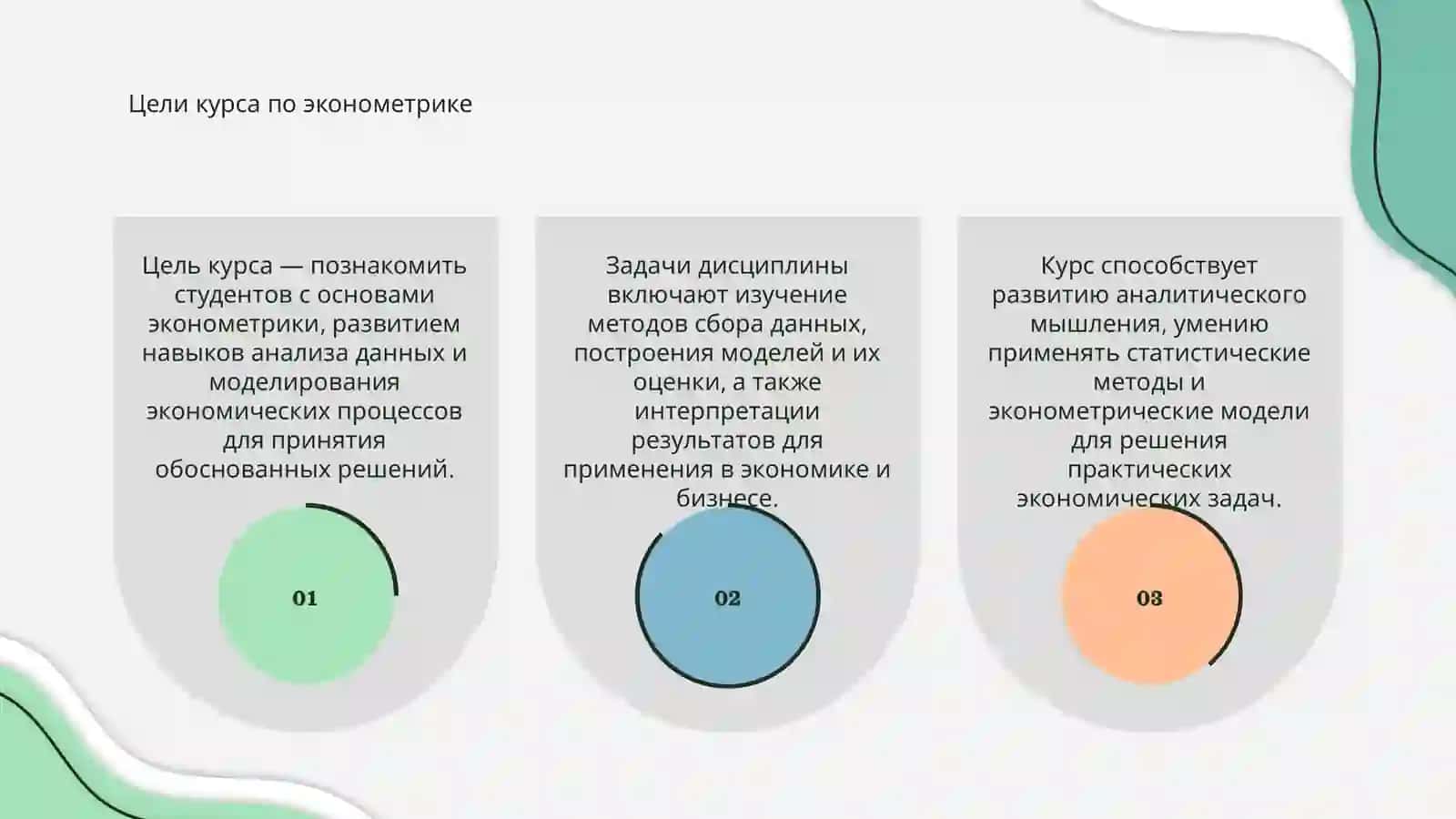 Введение в эконометрику 3
