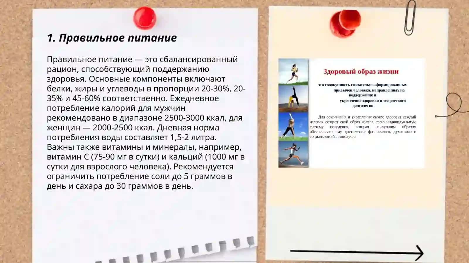 Правильное питание 3