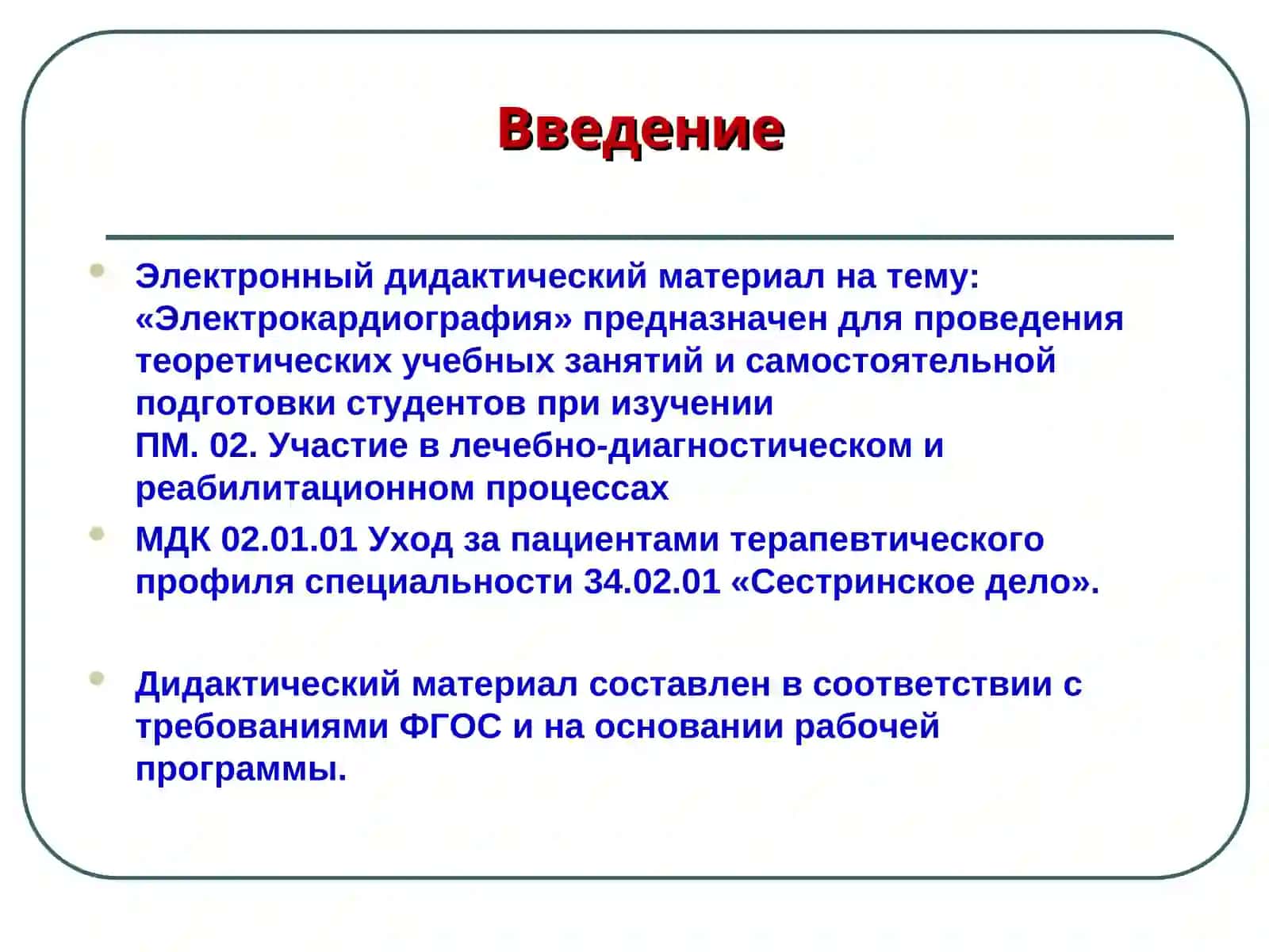 Основы электрокардиографии 3