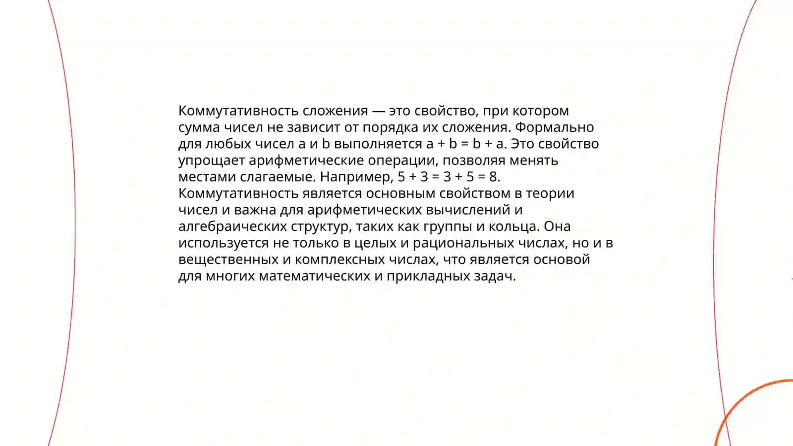 Свойства сложения и вычитания 3