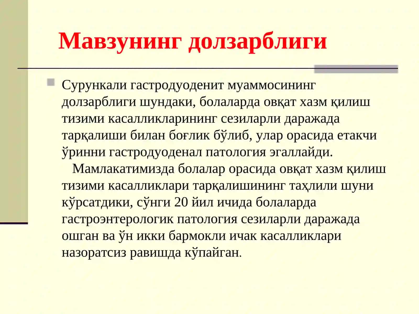 Сурункали гастрит ва гастродуоденитлар 3