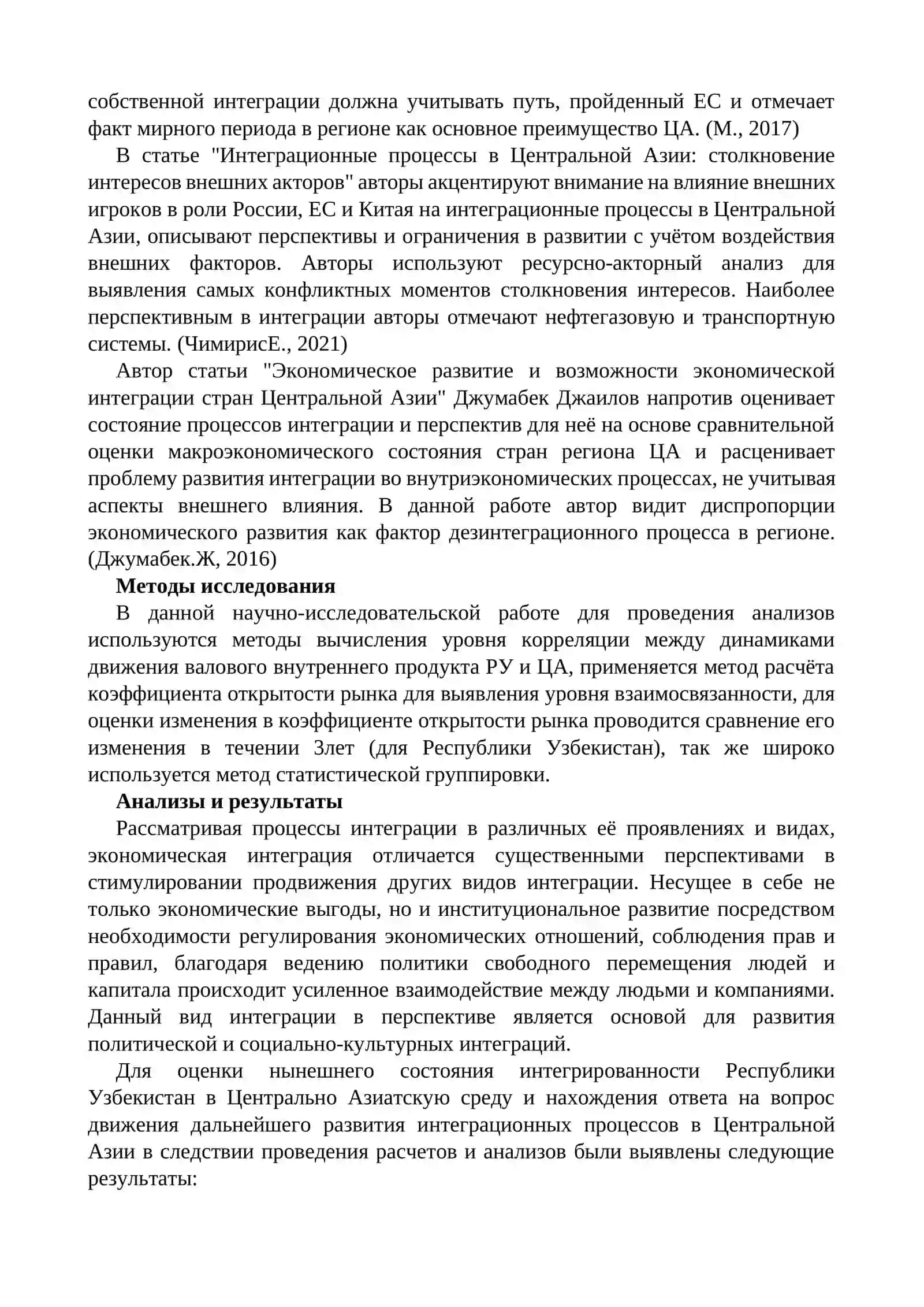 Вопросы дальнейшего развития интеграционных процессов в Центрально Азии. 3