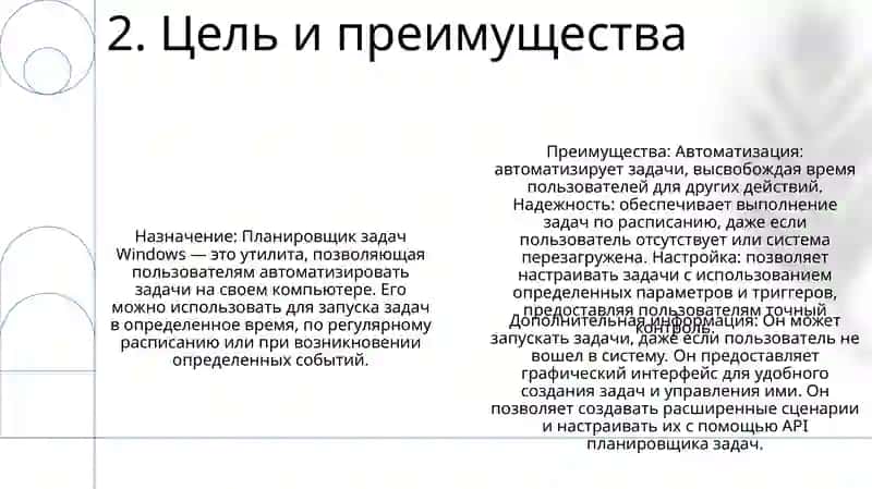 Планировщик Задач В Windows (Task Sheduller) 3