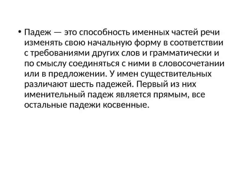 Предложный падеж 3