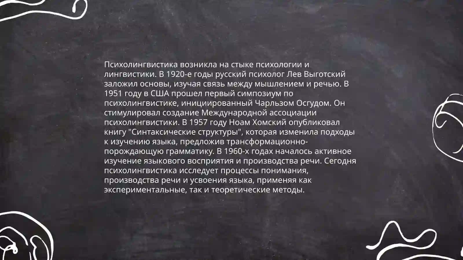Психолингвистика как наука о речевой деятельности 3