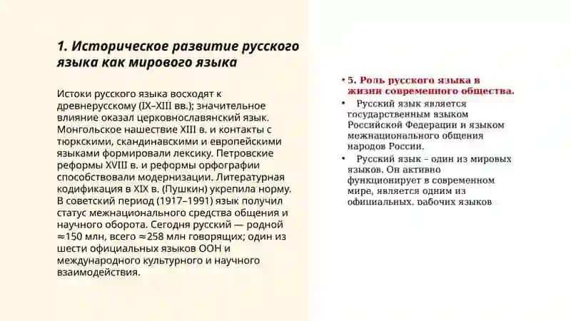 Русский язык - один из мировых языков 3