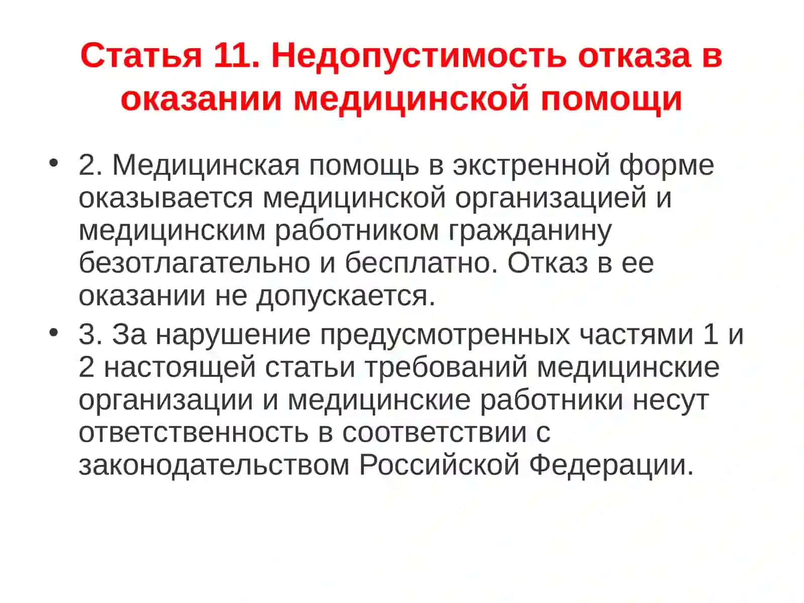 Виды медицинской помощи 3