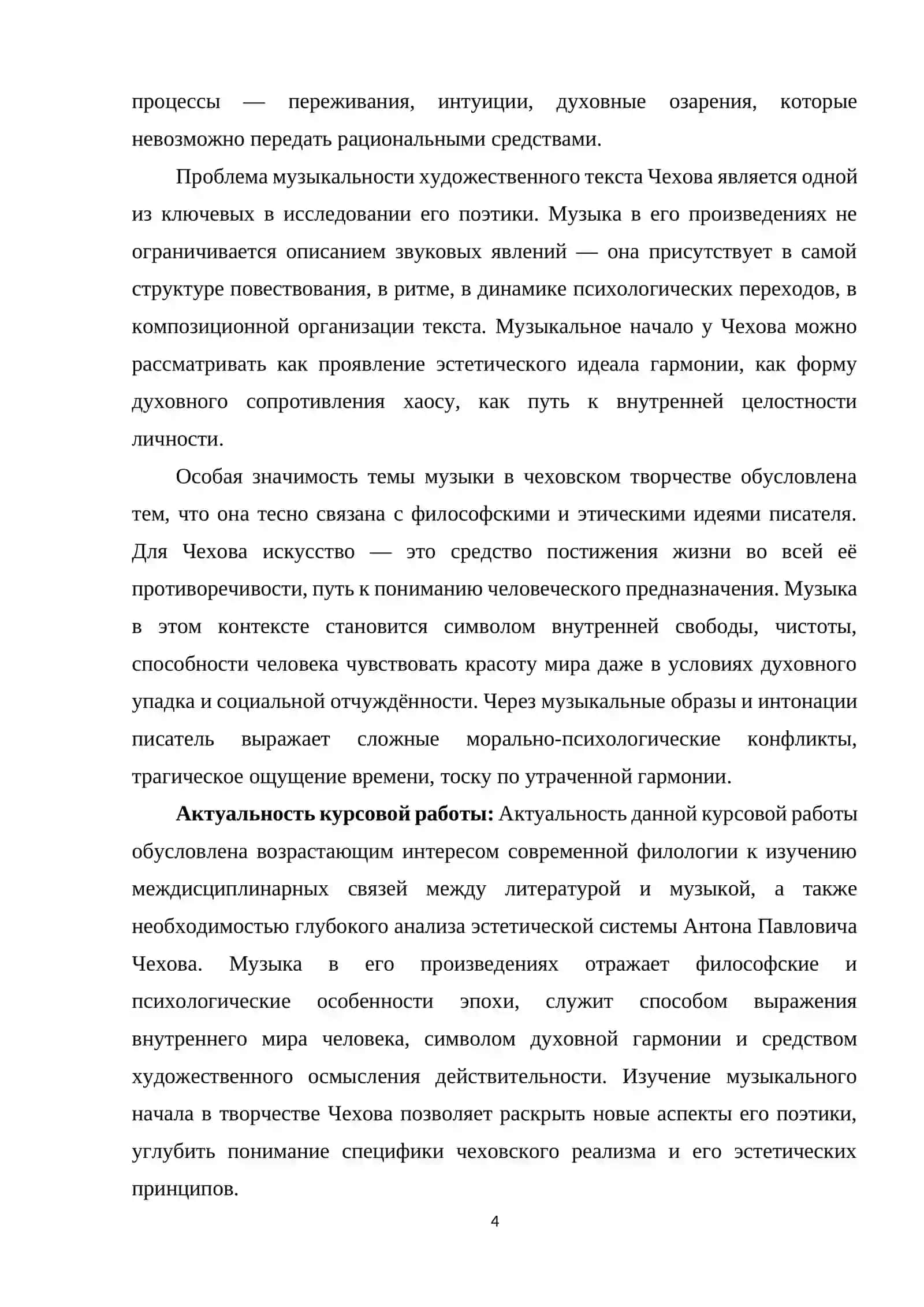 МУЗЫКА В ПРОИЗВЕДЕНИЯХ А.П.ЧЕХОВА 3