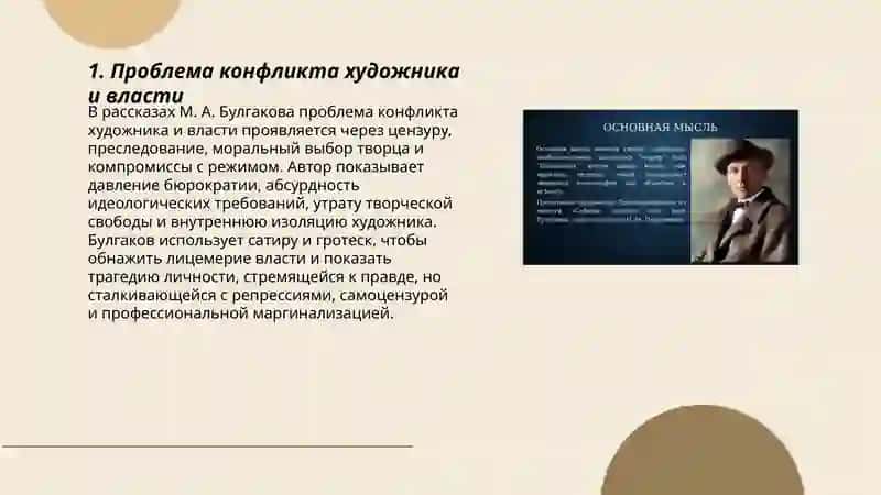 Проблематика рассказов М. А. Булгакова 3