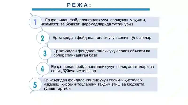 Ер қаъридан фойдаланганлик учун солиқ 3