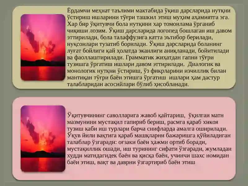 Ўқишдарсларидаўқувчиларнутқиниўстириш 3