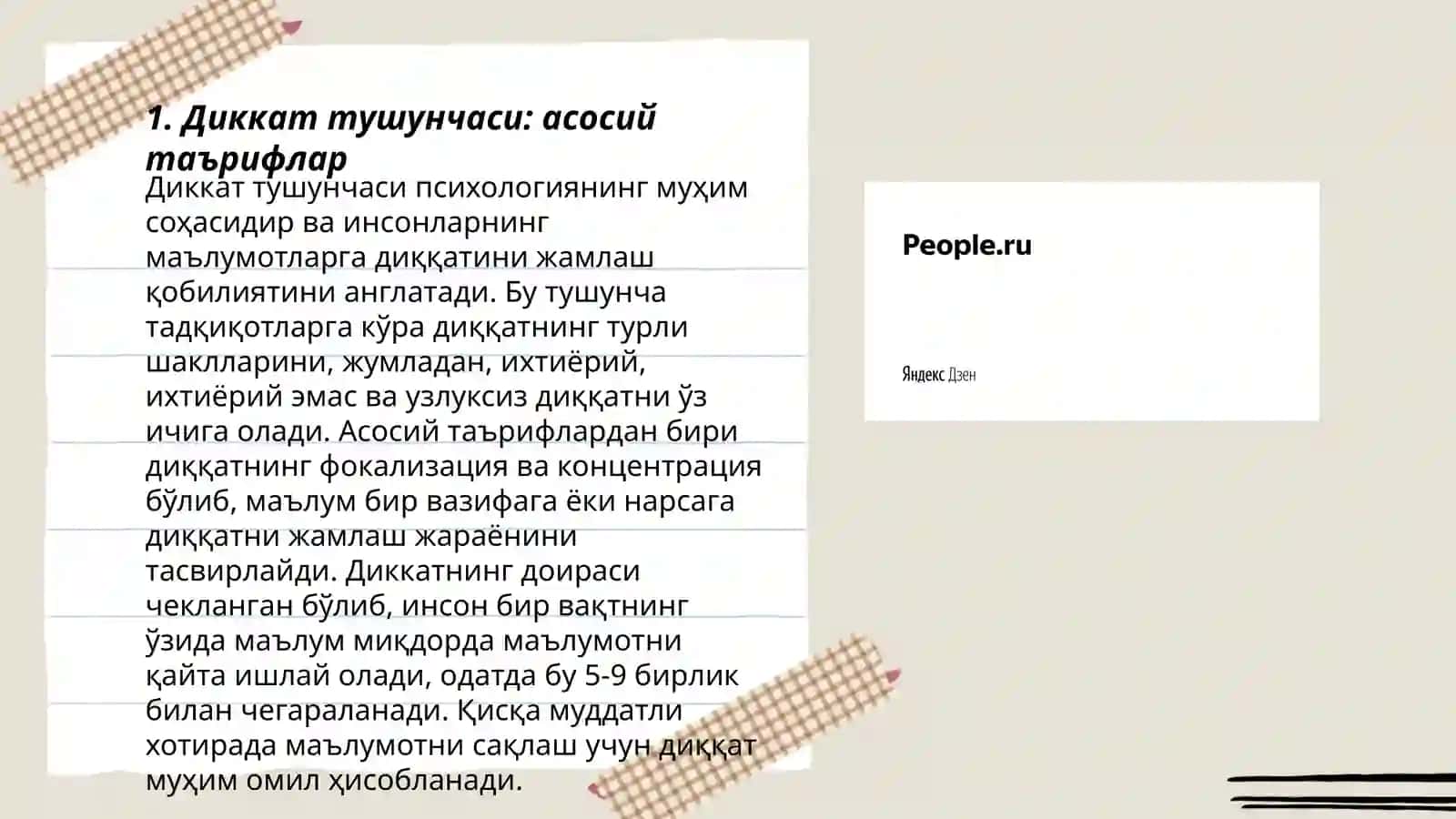 Диккат Хакида Тушунча ва Диккатнинг Неры-Физиологик Асослари 3