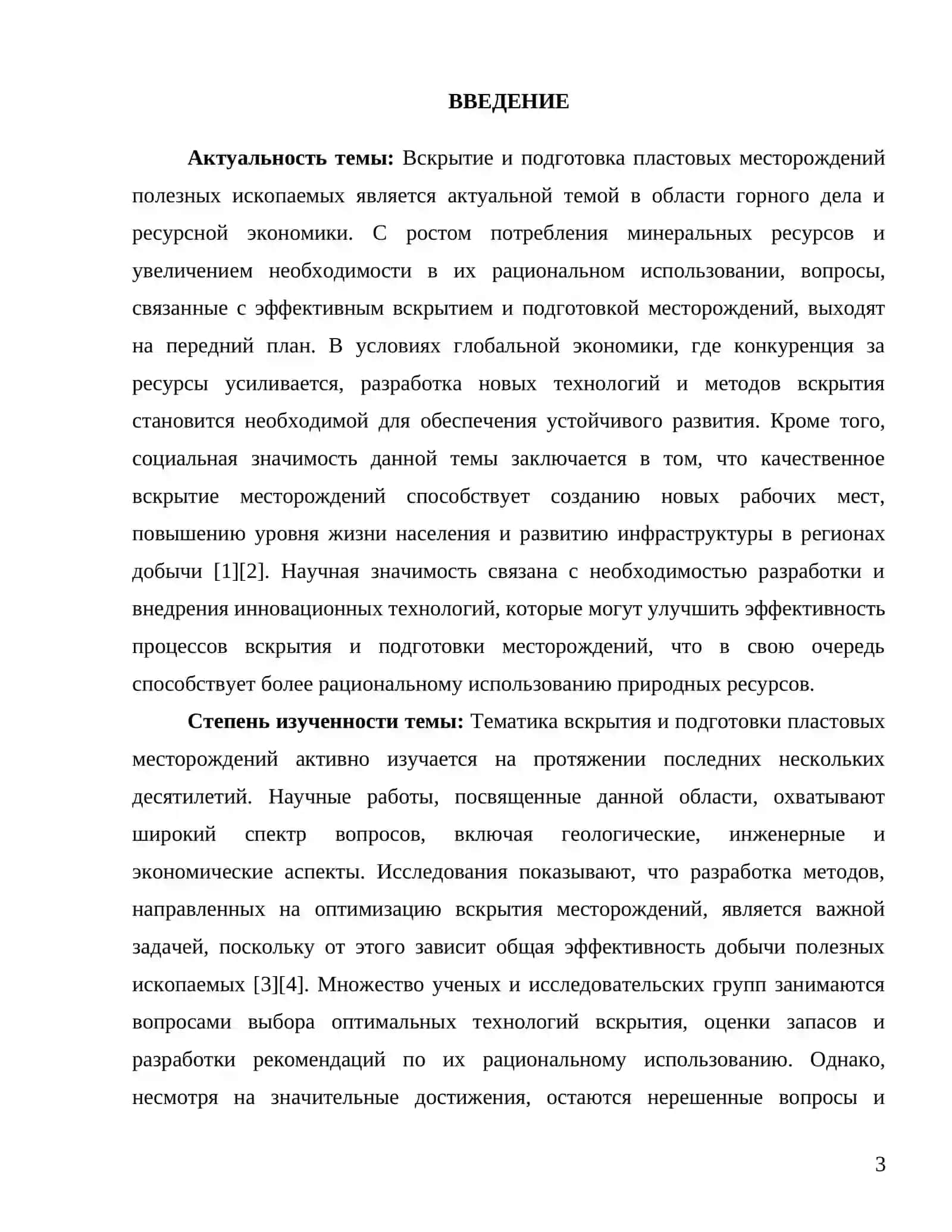 ВСКРЫТИЕ И ПОДГОТОВКА ПЛАСТОВЫХ МЕСТОРОЖДЕНИЙ ПОЛЕЗНЫХ ИСКОПАЕМЫХ 3
