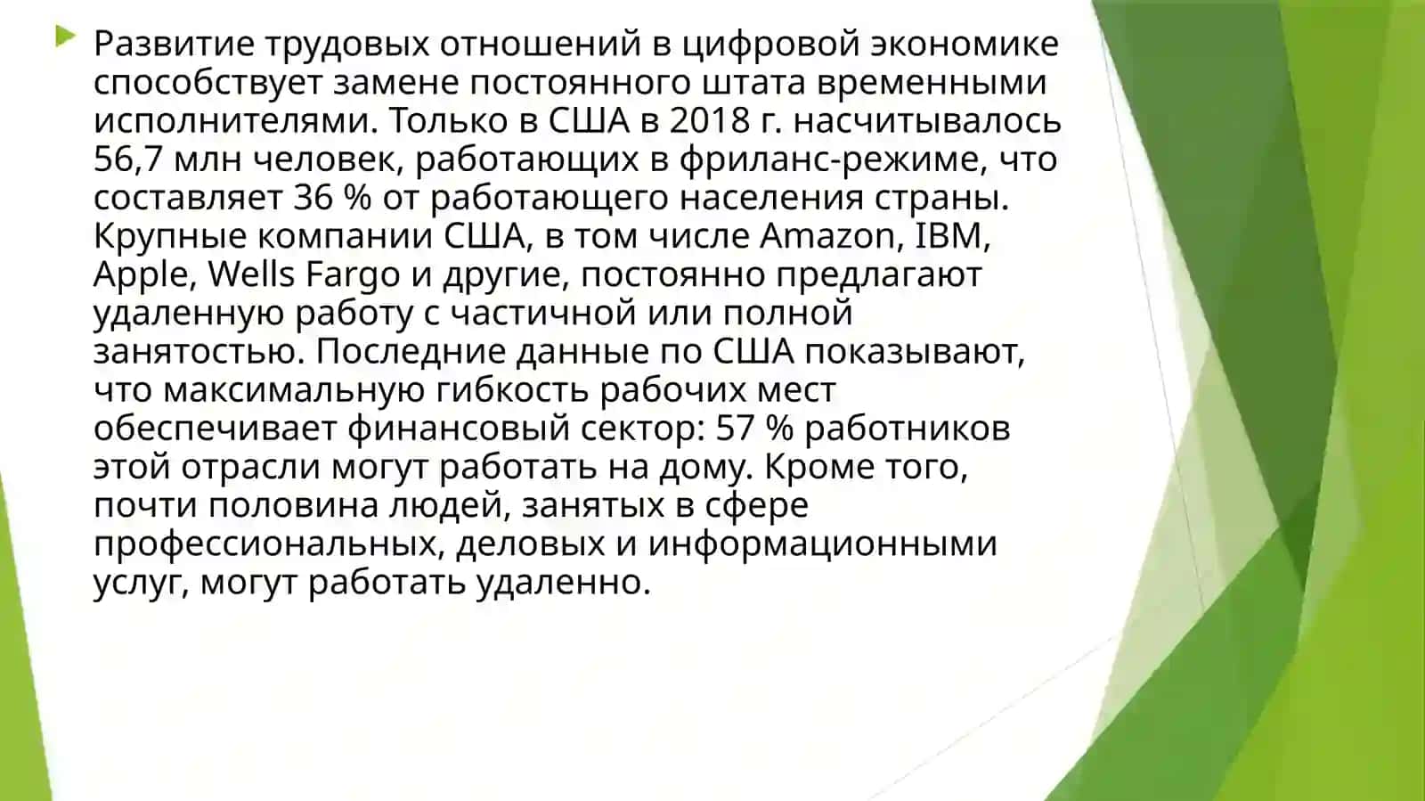 ЦИФРОВАЯ ТРАНСФОРМАЦИЯ РЫНКА ТРУДАИ ОБРАЗОВАНИЯ 3