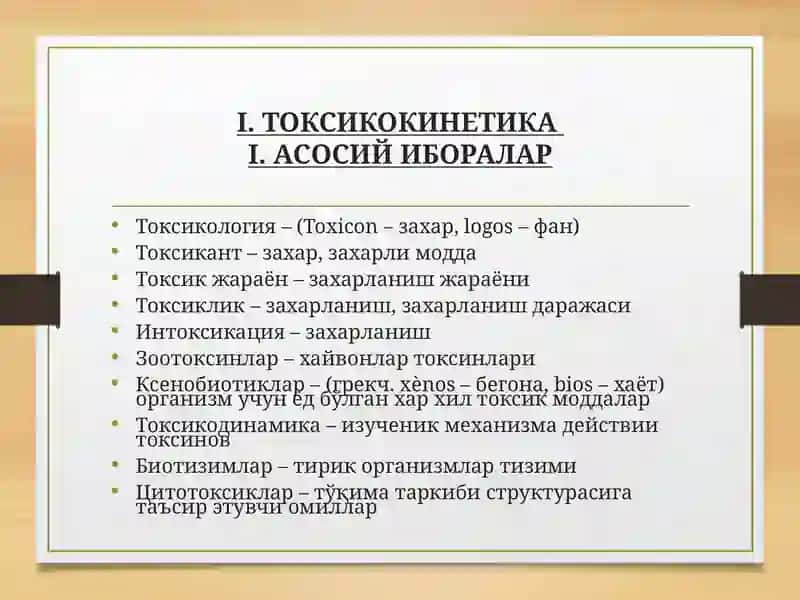 ТОКСИКОЛОГИЯ ФАНИНИНГ АСОСИЙ ТУШУНЧАЛАРИ. 3