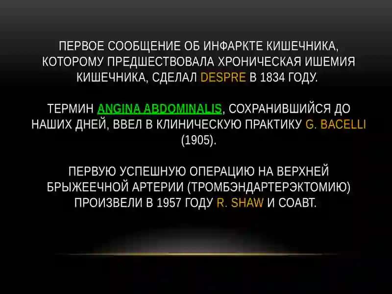Синдром хронической абдоминальной ишемии 3