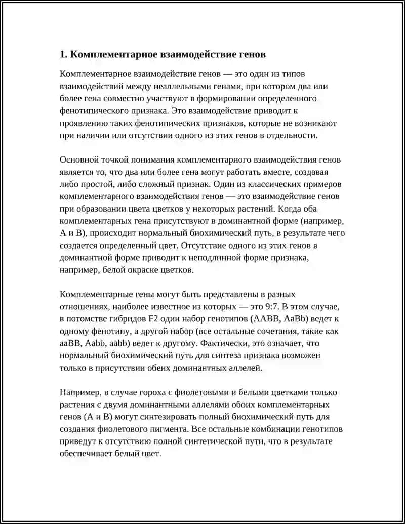 НЕАЛЛЕЛЬНЫЕ ГЕНЫ 3