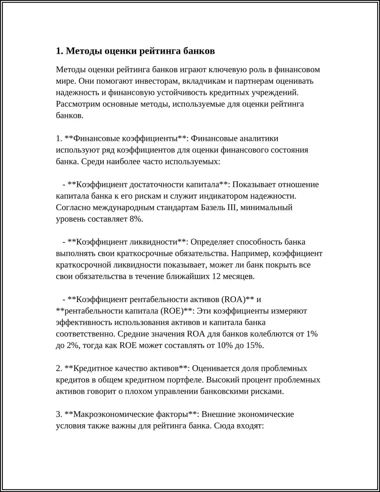 Методы оценки рейтинга банков 3