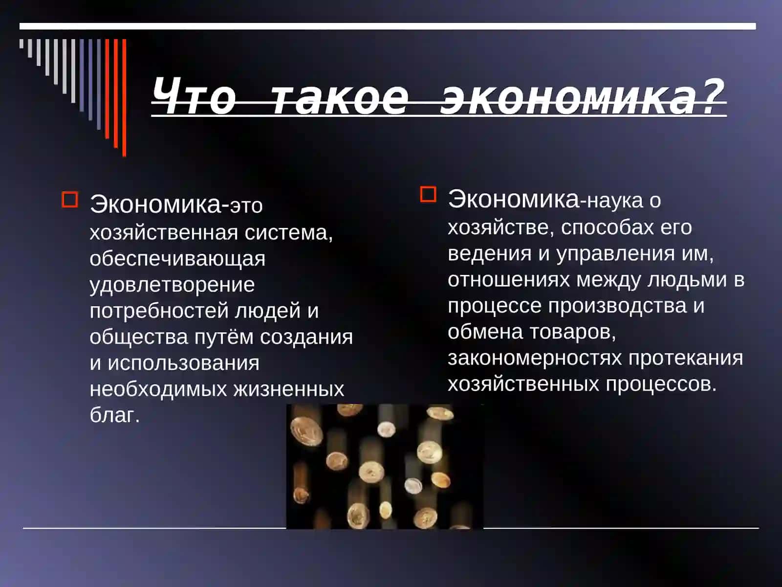 Человек и экономика 3
