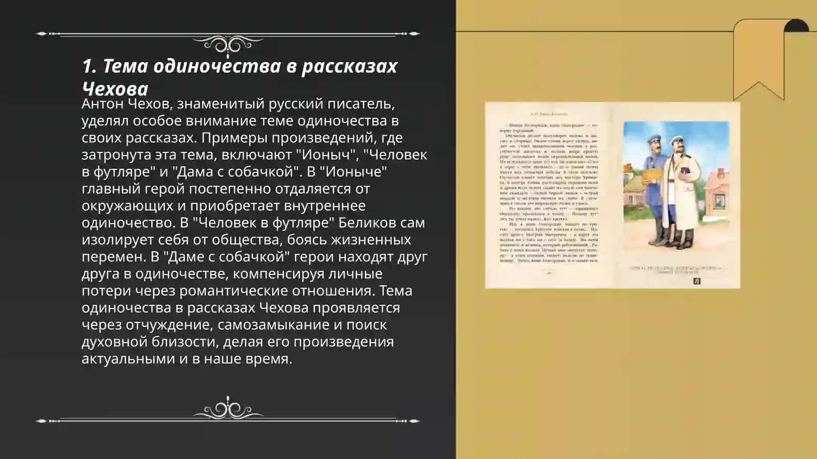 Рассказ А.Чехова по выбору 3