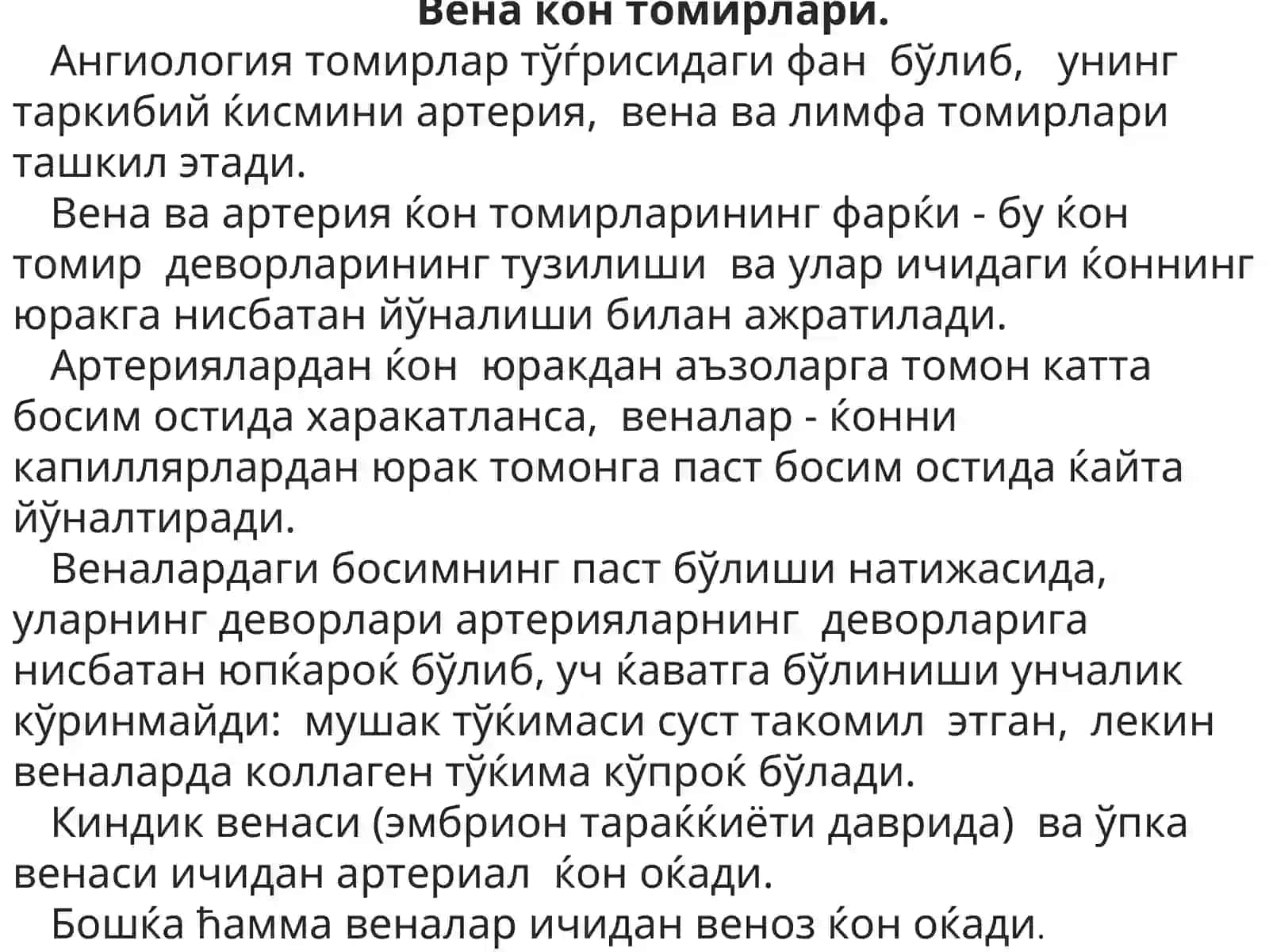 Веноз тизимининг функционал анатомияси. Юқори Каваквена. Дарвоза Венаси 3