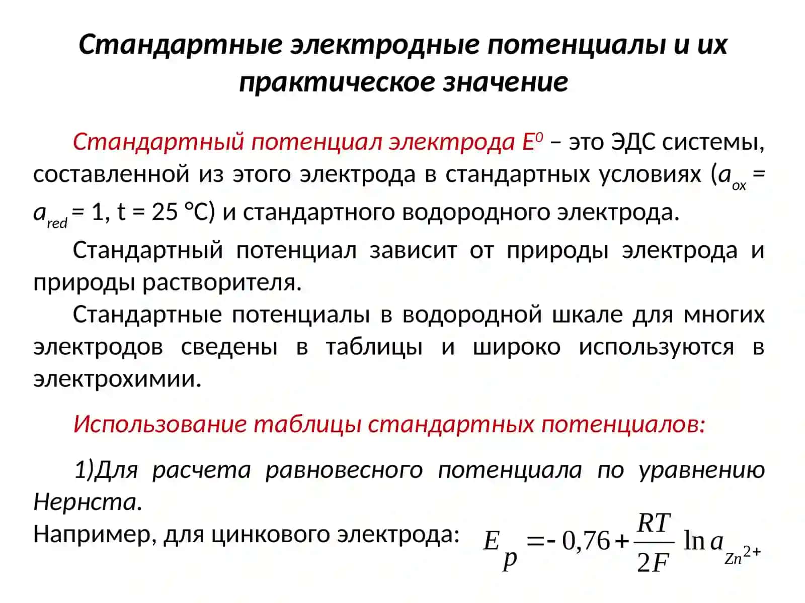 Водородный электрод 3