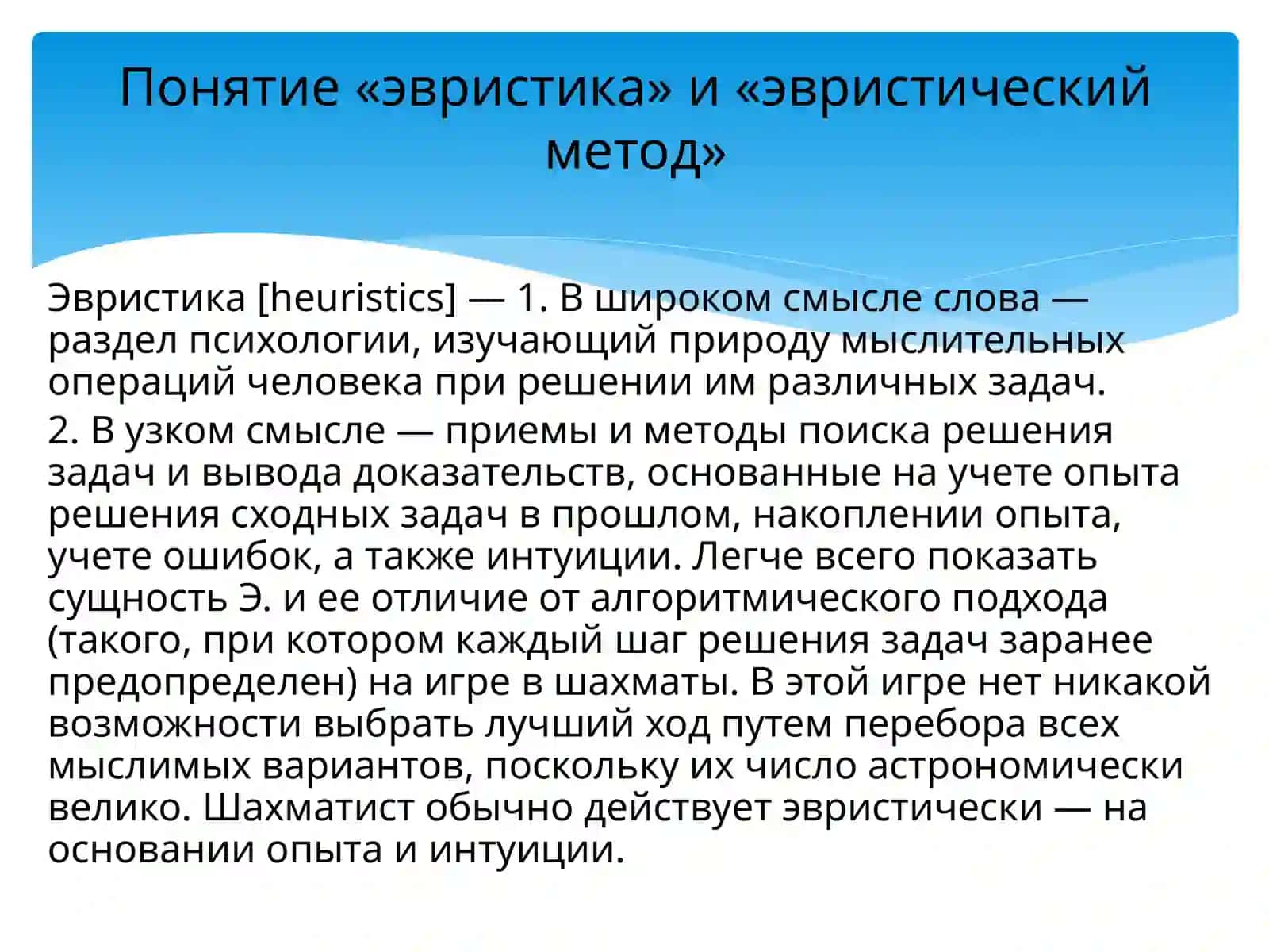 ЭВРИСТИЧЕСКИЕ МЕТОДЫ 3