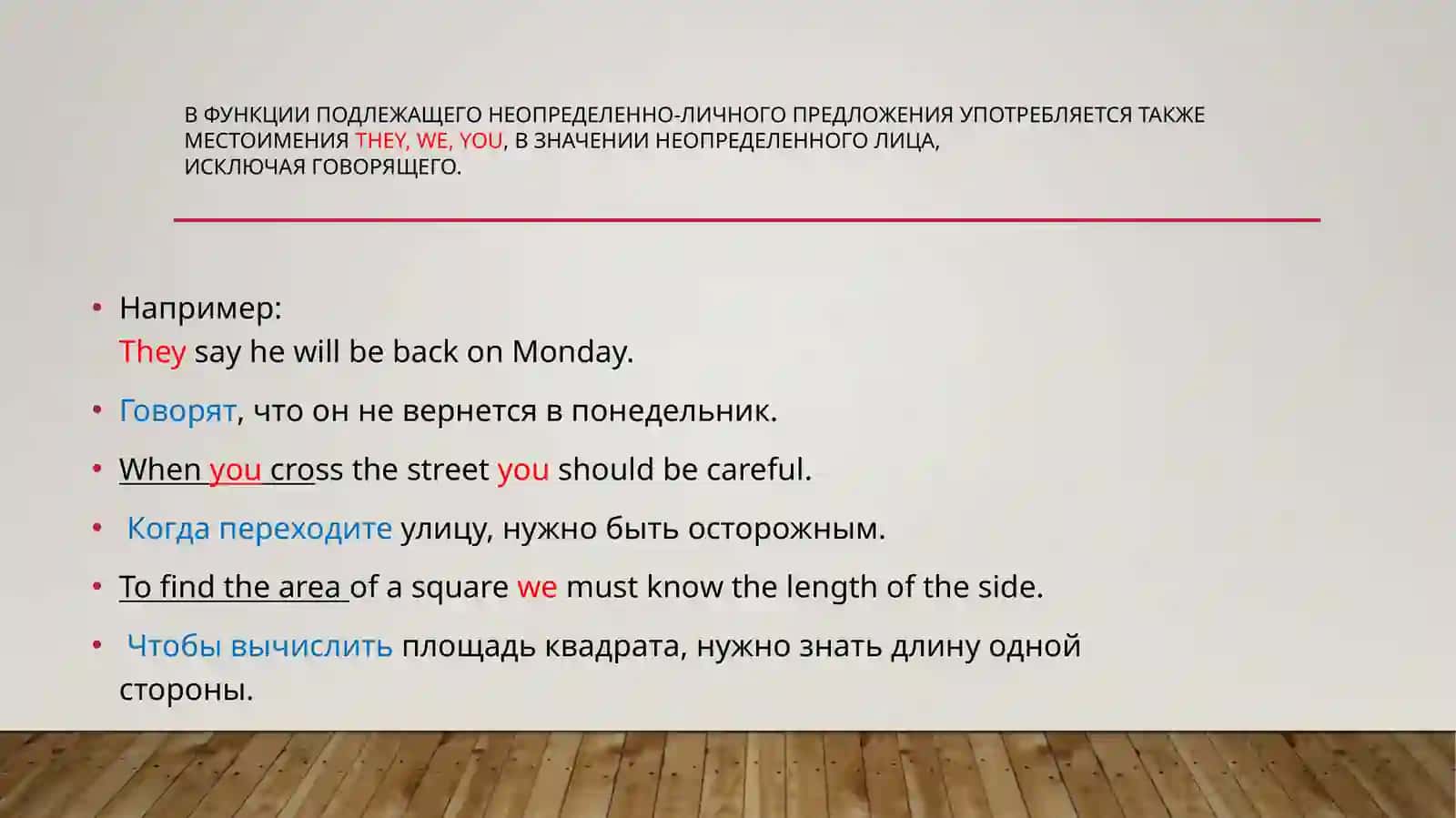 Неопределенно-личные и безличные предложения 3