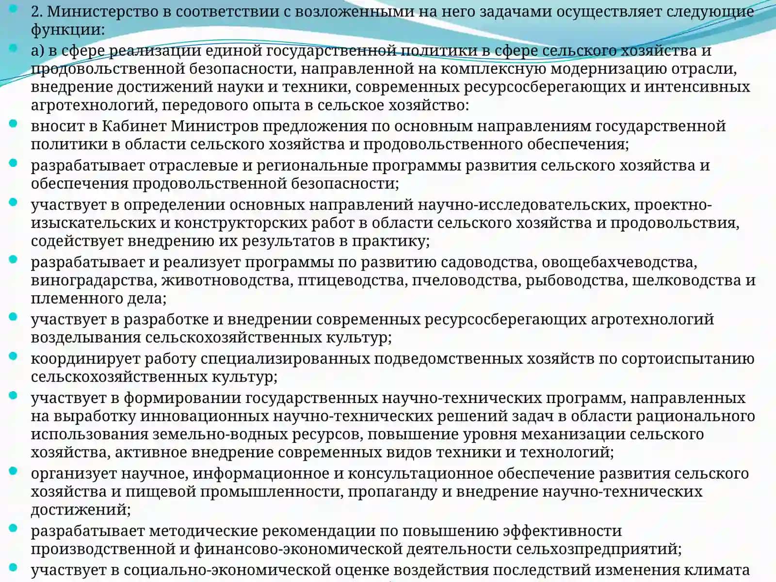 Реформалар кишлак хўжалигида, уларнинг маqsадлари ва асосий истилолари 3