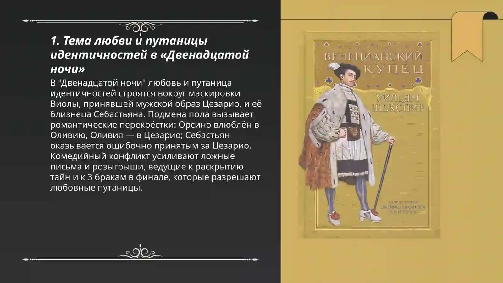Двенадцатая виндзоркие насмещницы Венецианский купец 3