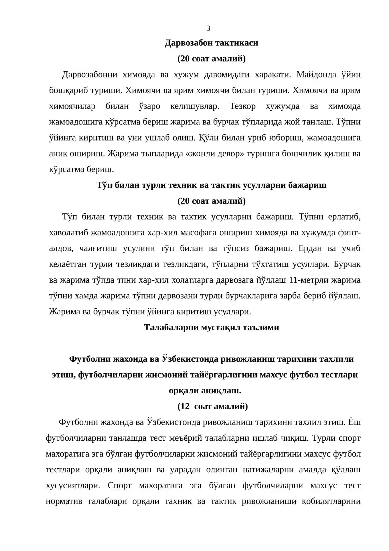 Спорт махоратини ошириш (футбол) фани бўйича Ишчи ўқув дастури 3
