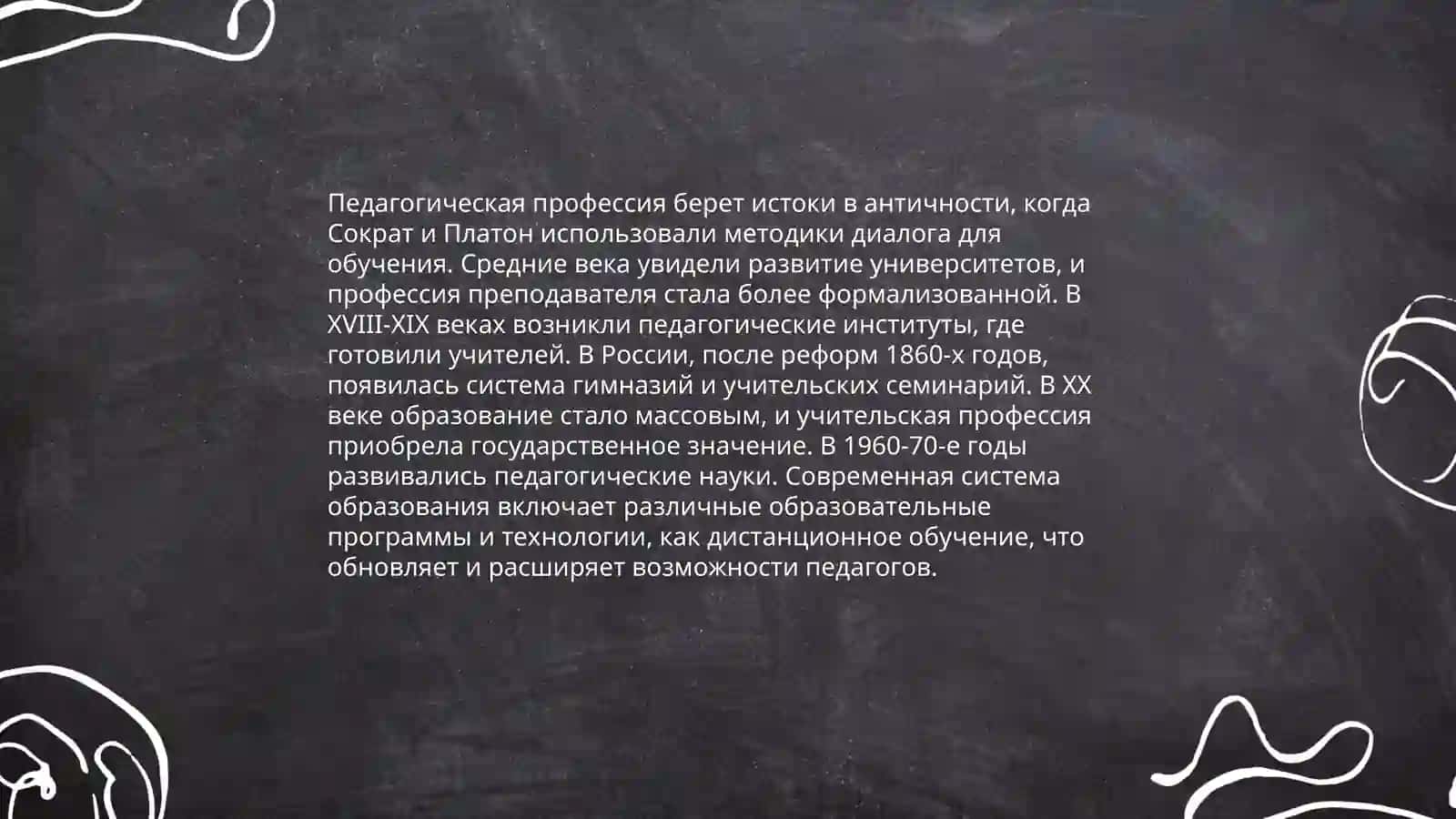 Педагогическая профессия и ее особенности.Проссиональные качества педагога 3