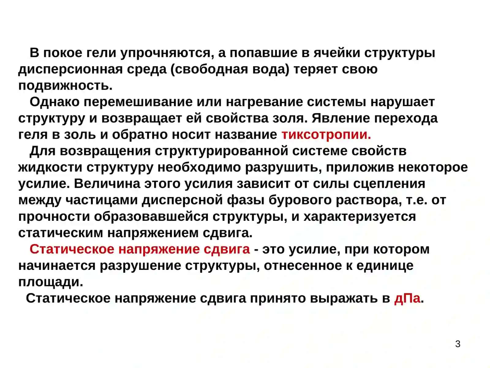 Механические свойства буровых растворов 3