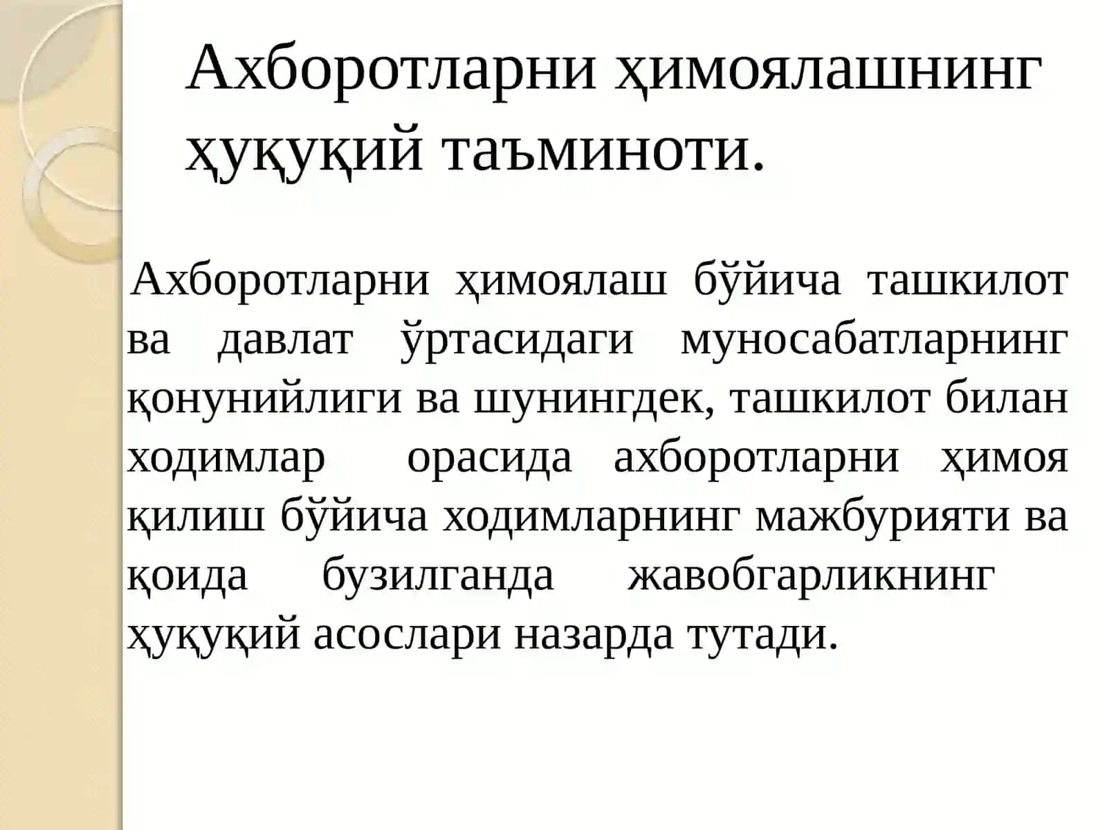 Ахборот ҳимояси 3