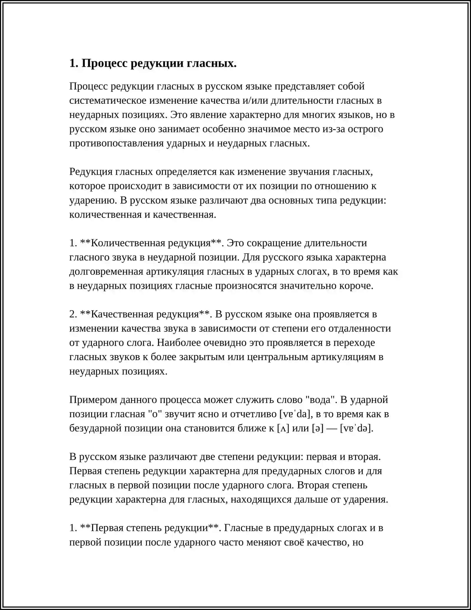 ФОНЕТИЧЕСКИЕ ПРОЦЕССЫ: РЕДУКЦИЯ, АККОМОДАЦИЯ, АССИМИЛЯЦИЯ И ДР 3