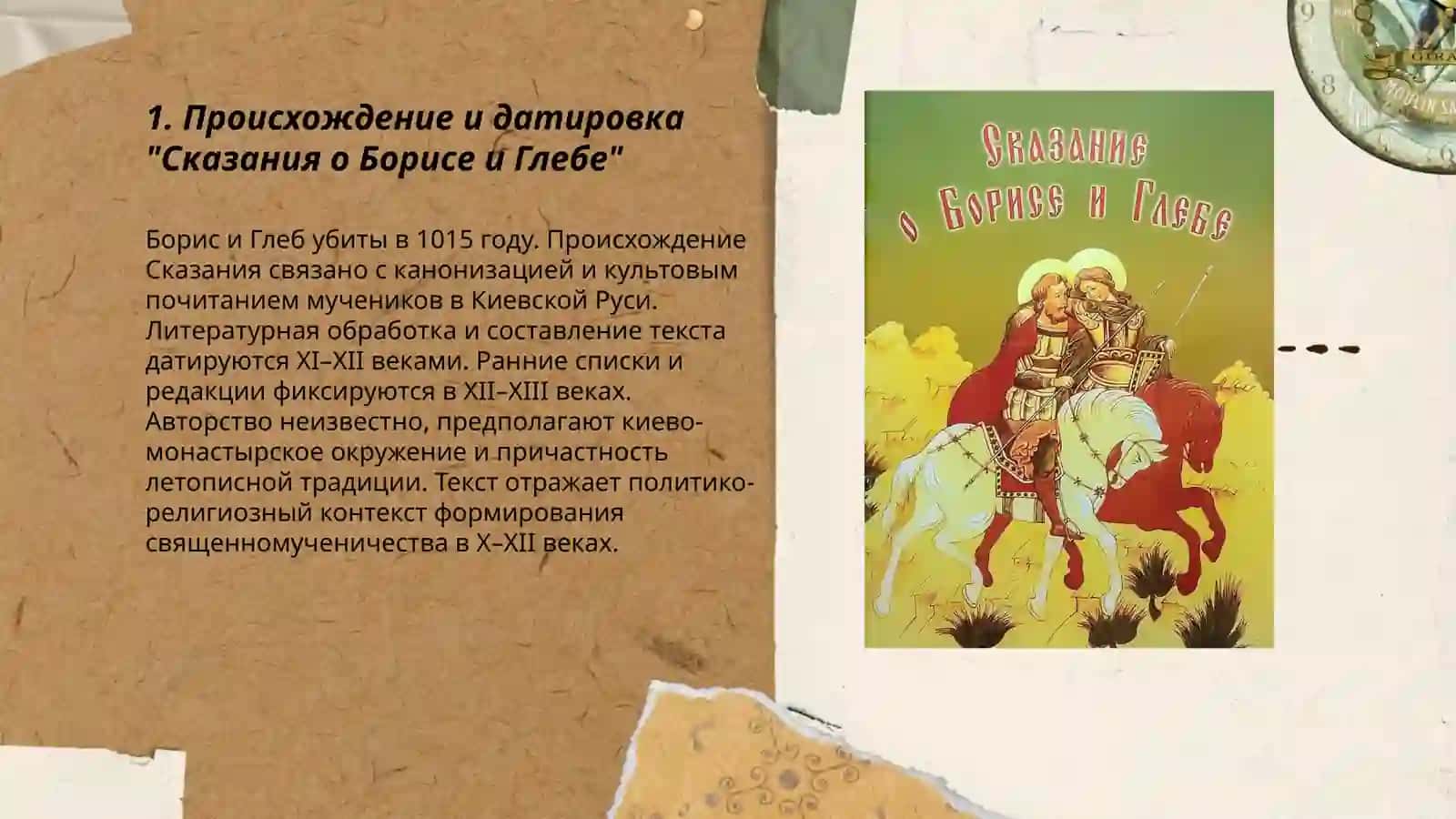Сказание о Борисе и Глебе 3