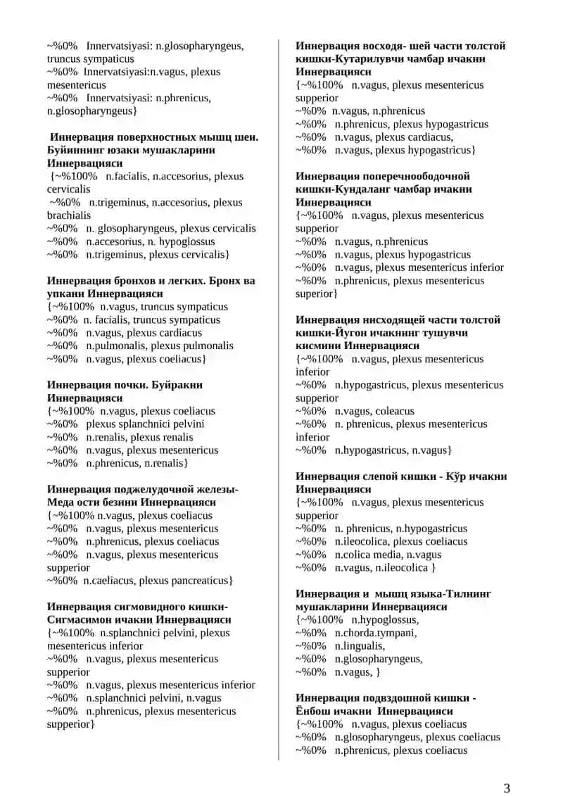 Anatomiya 3 - semestr O'ZBEKcha testlar 2024-2025 3