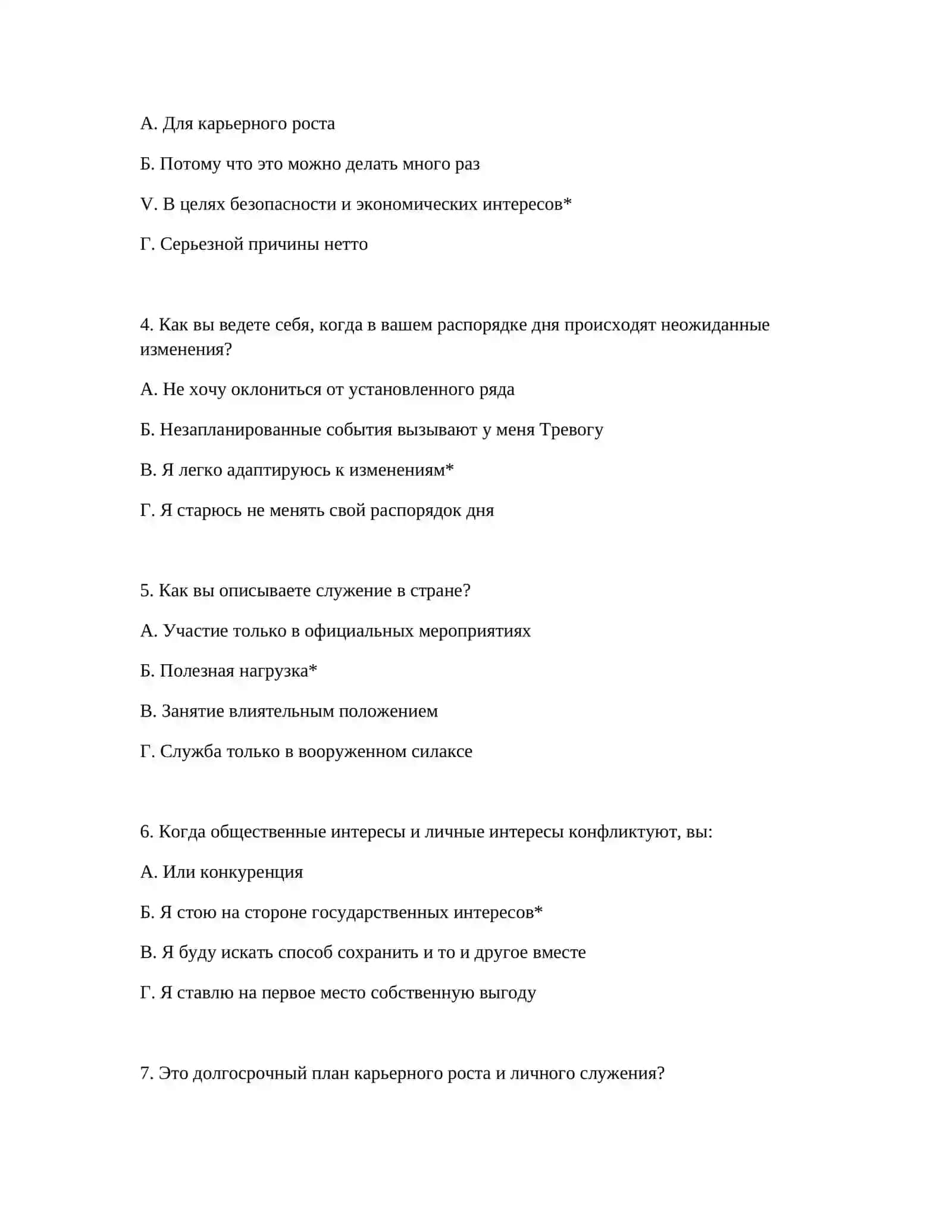 ПСИХОЛОГИЧЕСКИЙ ТЕСТ ДЛЯ ПОХОДА НА ТОМОЖЕННУЮ СЛУЖБУ - КВАЛИФИКАЦИЯ 3