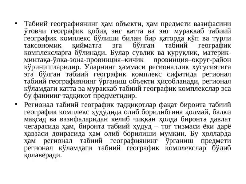 Табиий география 3
