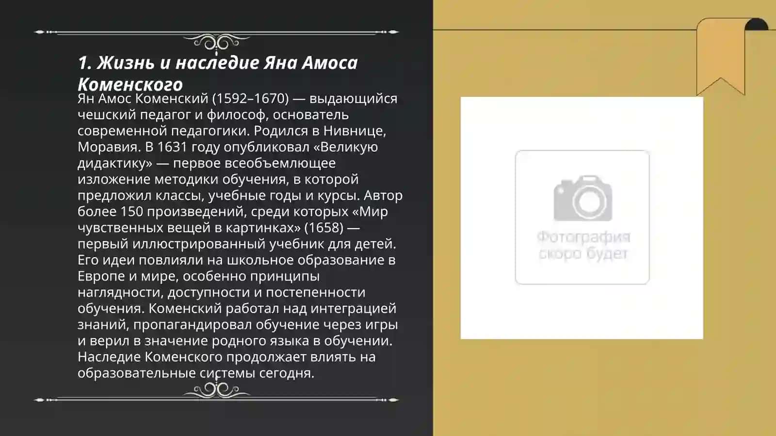 Великие педагоги 3