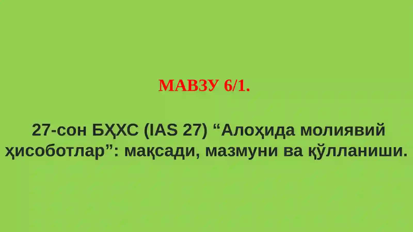 Молиявий ҳисоботларни алоҳида шарт-шароитлар ва сегментлар кесимида тузиш ва тақдим этишга доир стандартлар 3