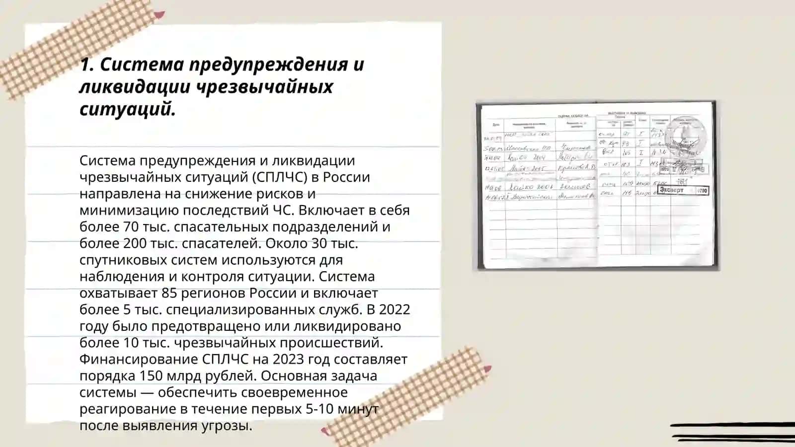 Безопасность жизнедеятельности и гражданская защита 3